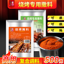 红员外烧烤撒料组合全套商用烧烤店烤肉腌料羊肉串五花肉干料