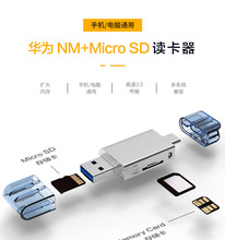 新款 二合一NM+Micro SD 读卡器 USB3.0高速传输 支持手机/电脑通