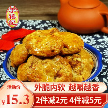 顺德李禧记广州鸡仔饼广东佛山特产大良手工饼休闲零食伴手礼