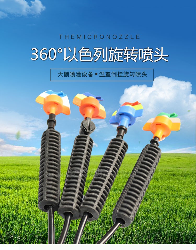 喷头单倒钩倒挂套装 温室大棚灌溉喷头 以色列旋转微喷头 细雨状