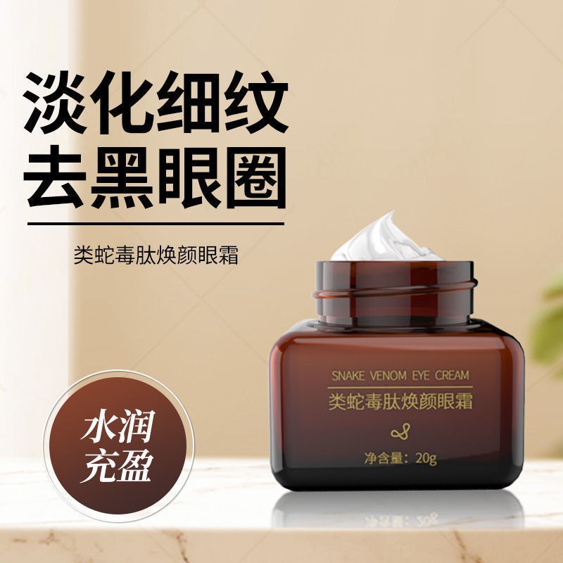 小棕瓶类蛇毒肽眼霜奢华紧致面部精华抗蓝光法令纹修护黑眼圈神器