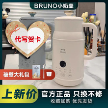 BRUNO奶壶豆浆机破壁机家用全自动多功能料理机小型免过滤煮新达