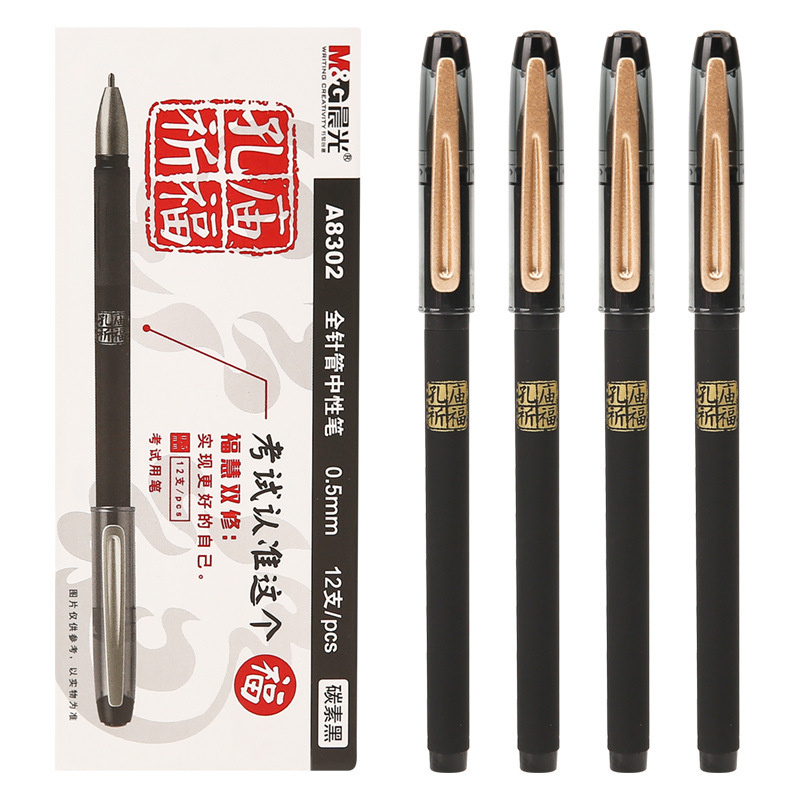 晨光agpa8302a孔庙祈福系列中性笔插拔全针管考笔12支0.5黑色