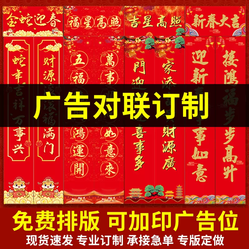 2026广告对联定制企业宣传春联套装马年专版对联大礼包定制logo