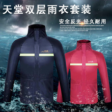 天堂211-7AX雨衣雨裤套装双层加厚电动摩托车分体全身防暴雨披