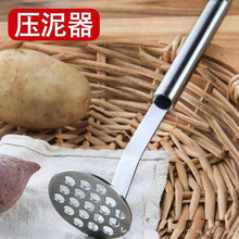 【凡叶】不锈钢土豆泥压泥器婴儿辅食牛油果 厨房家用红薯捣碎器
