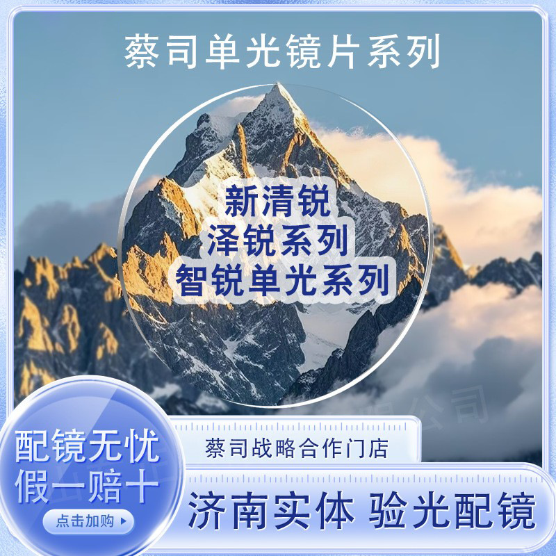 蔡司泽锐 新清锐 智锐单光镜片 新款轻薄清晰钻立方铂金膜防蓝光