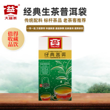 大益普洱茶 经典生茶普洱袋泡茶叶包1.6g*25包冲泡便携装量大优惠