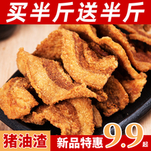 猪油渣干炸脆皮五花肉500g青岛脂渣油渣子香酥肉零食小吃休闲食品