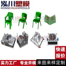 塑料椅子模具开模注塑代加工PP塑料沙滩椅靠背椅模具定制来样加工