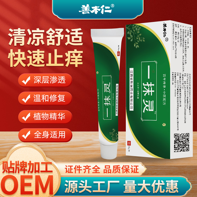 善本仁一抹灵抑菌软膏药外用脱皮蚊虫叮咬脚气藓瘙痒止痒乳膏批发