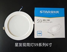 星发现S9led嵌入式筒灯6w9w12w18w2.5寸3.5寸4寸6寸工程家居筒灯