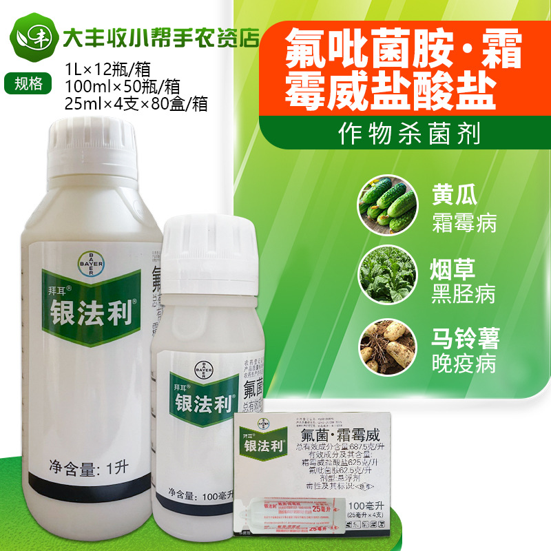 拜耳银法利霜霉威氟吡菌胺葡萄霜霉病土豆晚早疫病农药杀菌剂包邮