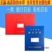 航行千吨垃圾日志太保600轮机船舶麦一类日志日记以上内河垒德株
