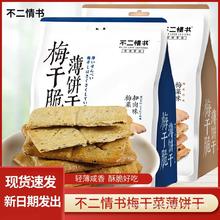 干脆袋装饼薄脆情书解馋小吃梅干菜20饼饼干休闲梅锅盔8g不二夹心