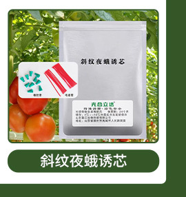 梨小食心虫诱芯信息诱芯昆虫信息素果园大棚梨子田园昆虫性诱剂