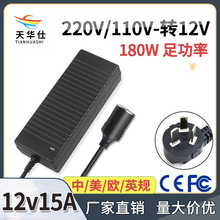 12V15A点烟器电源 220V转12V15A电源转换器 车载冰箱充气泵电源