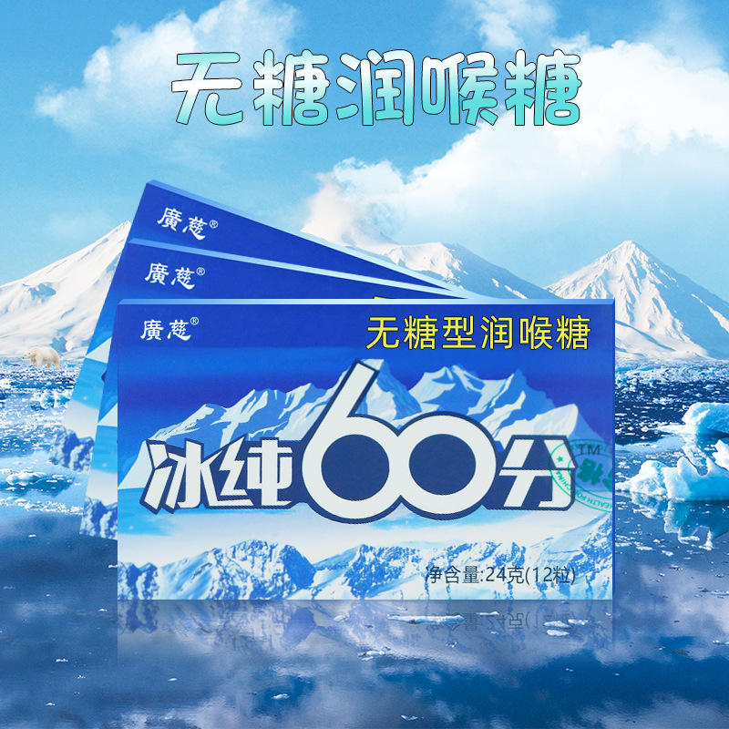 广慈盒装硬糖 劲凉含片提神润喉糖 清新口气休闲零食24g薄荷糖