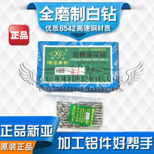 正品新亚直钻全磨制白钻铝用钻头直钻11.6 11.7 11.8 11.9 12.0mm