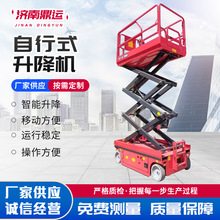 厂家现货自行液压升降机6-14米全自动高空作业车移动自行式升降机