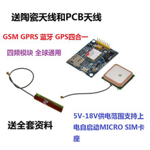 SIM868开发板 GSM/GPRS/蓝牙/GPS模块配STM32、51程序