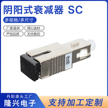 供应SC阴阳式衰减器 法兰光纤连接器固定式转接器SC裸光适配器