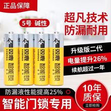 双鹿电子指纹锁专用电池密码防盗门智能门锁五号干电池不漏液新款