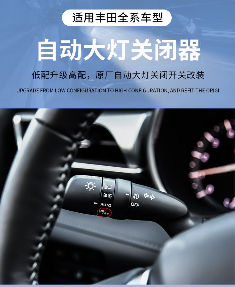 荣放雷凌卡罗拉亚洲龙汉兰达皇冠威兰达凯美自动大灯关闭手柄