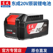 东成电动工具原装20V/18V电池电动扳手电锤角磨机东城充电器大全