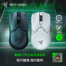 Razer雷蛇毒蝰V2专业版PRO适用于二代轻量无线EDG电脑游戏电竞鼠