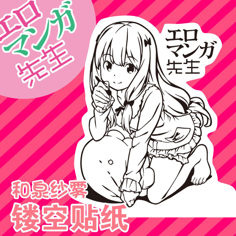 黄漫老师和泉纱雾日本动漫贴纸二次元墙贴机箱贴纸装饰防水车贴