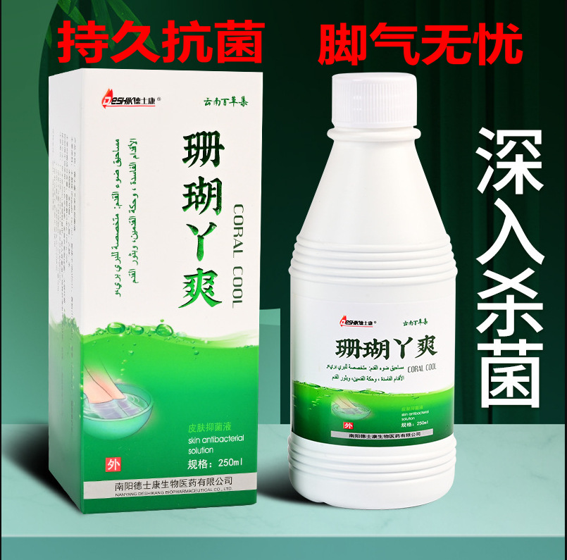 正品脚廯一次清珊瑚丫脚臭气止痒藓癣真菌脱皮烂丫一次净泡脚水