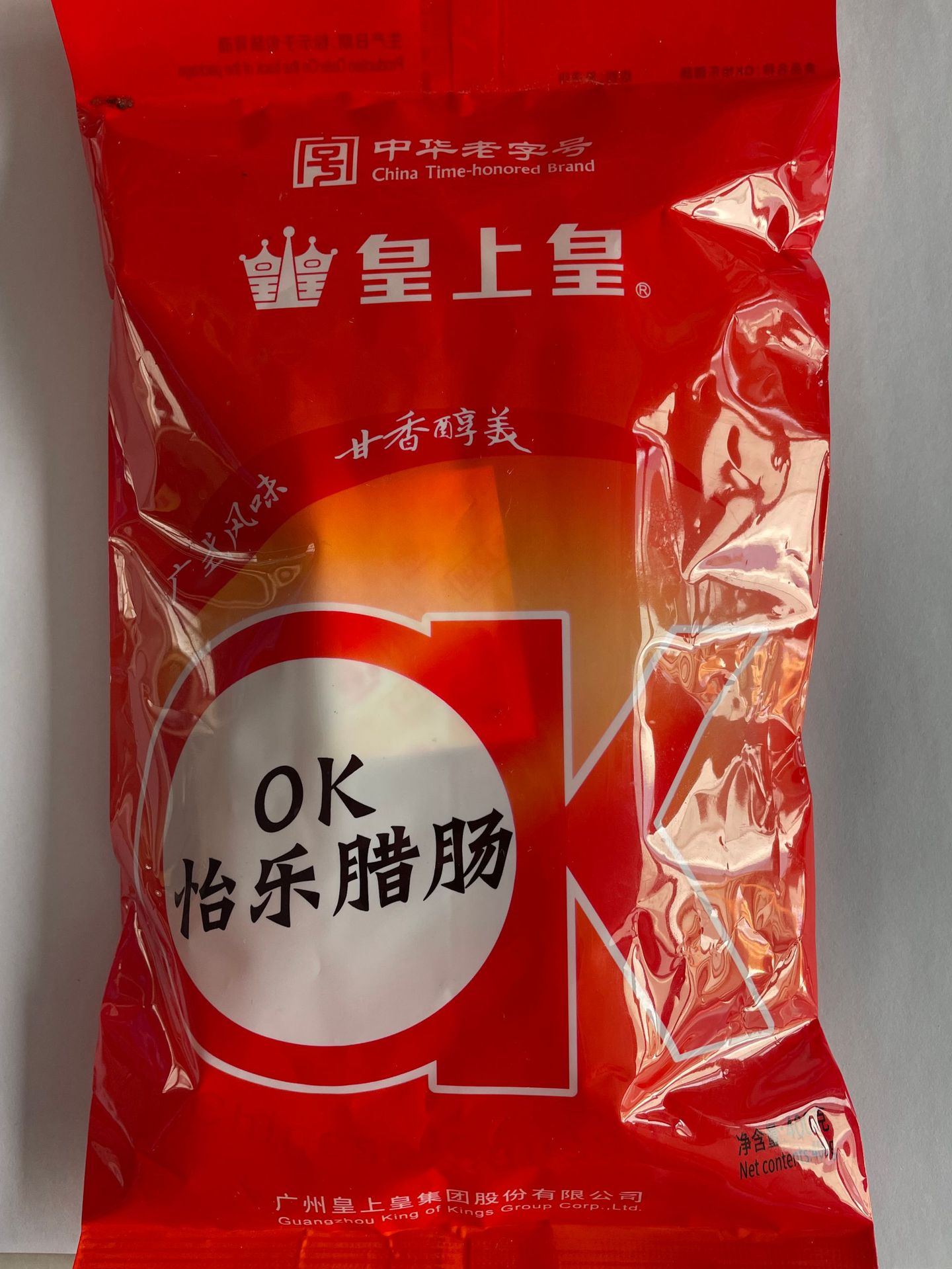 腊肠400g皇上皇怡乐腊肠广式腊肠广东广州特产美味腊肠香肠