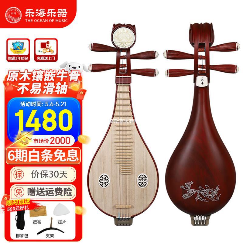 乐海(the ocean of music)柳琴弹拔乐器专业考级演奏柳琴 ds12