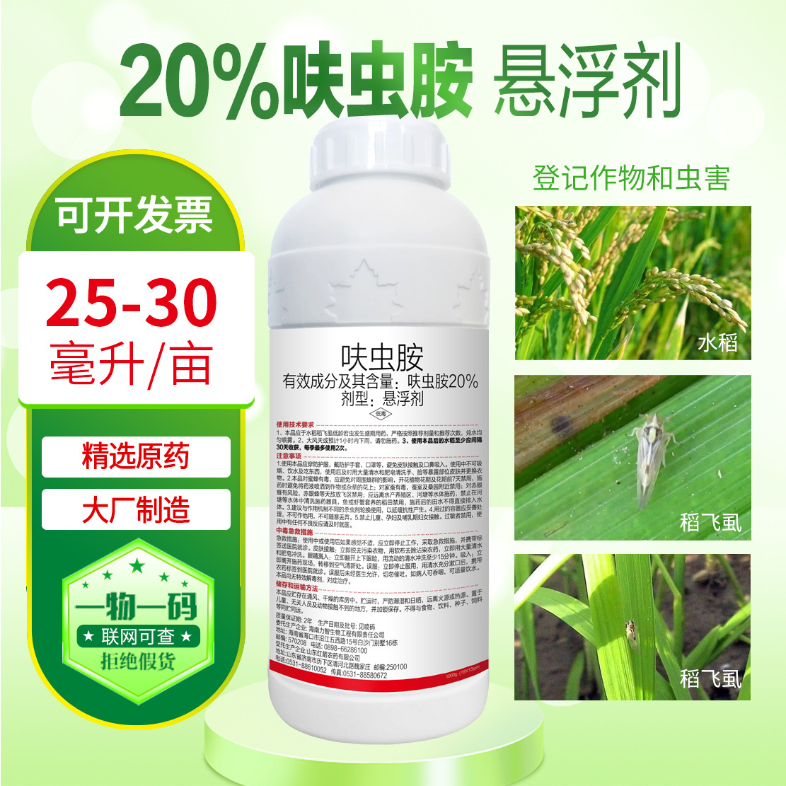 20%呋虫胺水稻稻飞虱农药批发杀虫剂-阿里巴巴