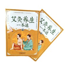 艾灸书 艾灸养生一本通艾灸器材配套说明书健康养生艾灸刮痧拔罐