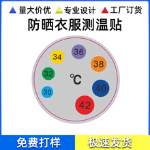 防晒衣服测温紫外线标签贴纸  PVC贴纸耐高温防紫外线不干胶标签