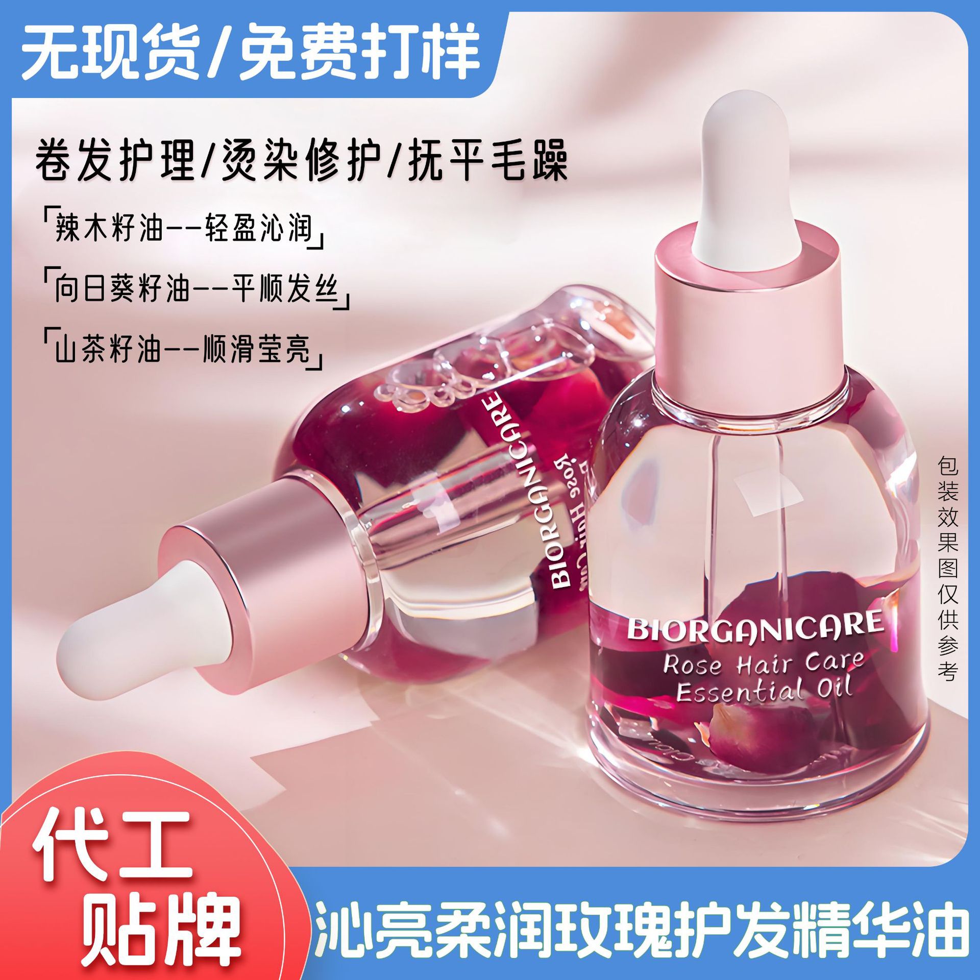 定制贴牌玫瑰护发精油烫染修护oem代加工广州洗护护肤代加工工厂