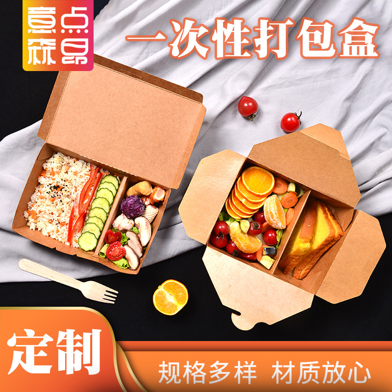 工厂定制一次性外卖分格纸餐盒沙拉便当快餐打包盒带盖多格纸包装