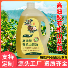 有机山茶油高油酸野山茶籽油2.5L礼盒装初榨低温冷榨茶子油月子油