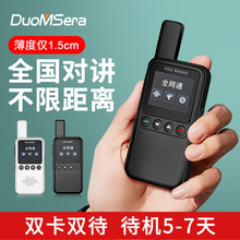 多美声DMS-JX01超薄全国对讲机全网通插卡五千公里远距离民用手台