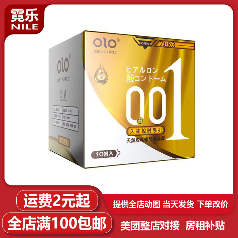 olo特/供版超薄001玻尿酸避孕套金色10只装-阿里巴巴