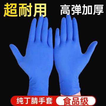 一次性丁晴手套批发 橡胶乙烯基耐酸碱食品级实验检查丁腈胶手套