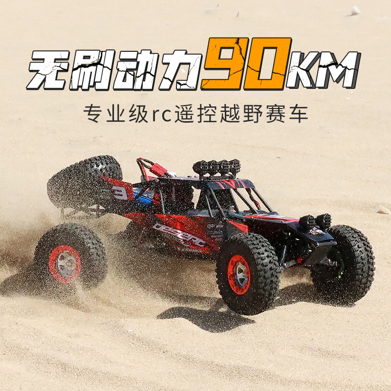 飞越3号车rc遥控车玩具汽车充电动专业高速四驱攀爬车儿童赛车