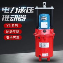 起重机液压推动器 液压罐 YT1-25Z/4 45Z/6 90Z/8  YT1系列