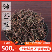 豨莶草500克 猪膏草 中药材供应 希莶草 肥猪草 2件批发