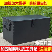 黑色铁皮工具箱大号带锁箱盒子加厚不生锈铁箱子五金工具箱收纳箱