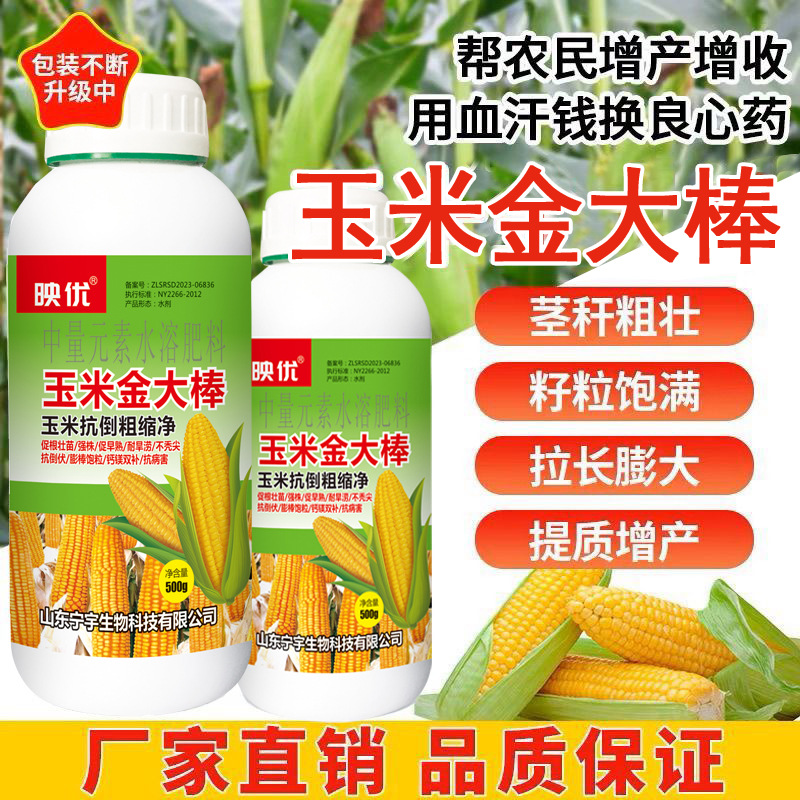 玉米专用肥高产加锌玉米金大棒增产增收拉长膨大素促根壮苗抗倒伏