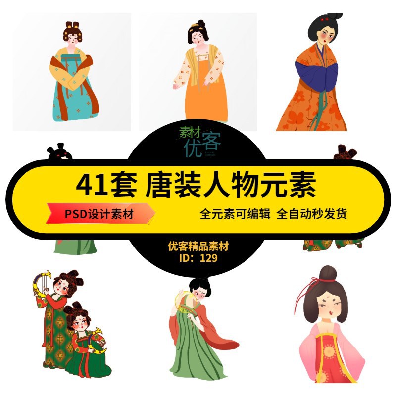 唐装人物元素卡通古装唐朝贵妃是女宫女唐宫夜宴人物插画设计素材