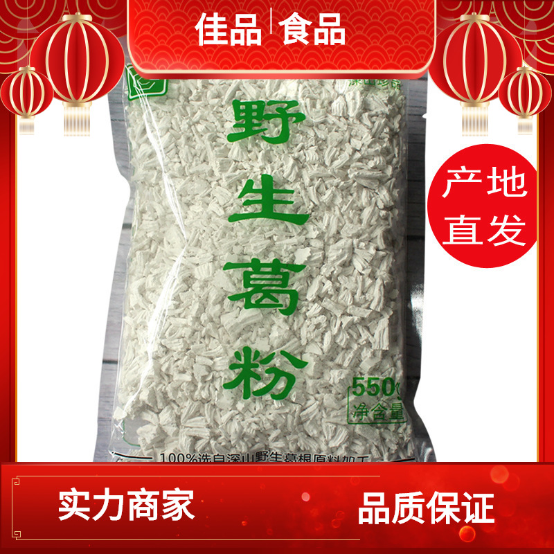 湖北天然葛根葛粉恩施野生葛粉550g野葛根淀粉高山纯野生葛根粉